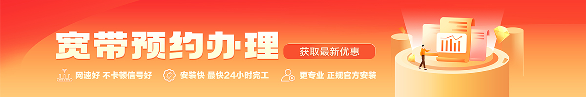 蕲春宽带办理安装 蕲春宽带在线办理入口